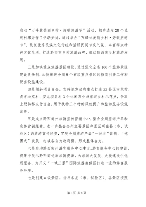 旅游局年终工作计划.docx