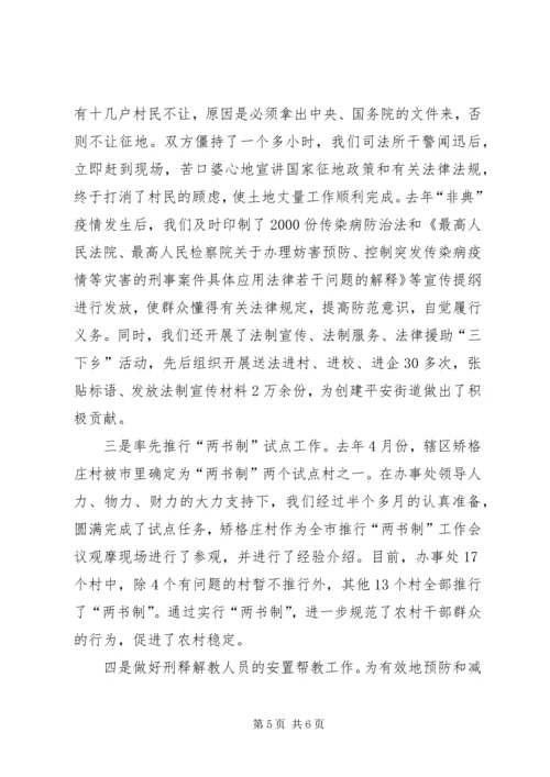 全市政法队伍建设工作会议典型材料(司法所) (2).docx