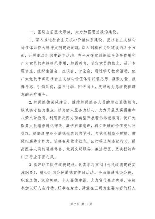 精神文明建设工作计划4篇.docx