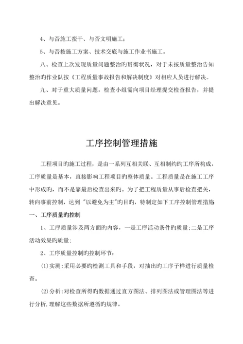 公路关键工程关键工程质量管理新版制度.docx