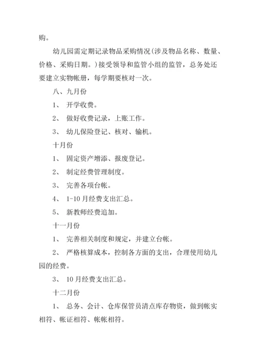 新学期幼儿园财务工作计划.docx