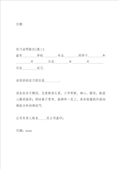 必备！实习证明格式简单60字