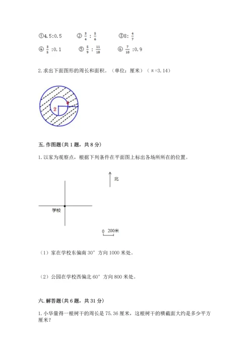 人教版六年级上册数学期末考试试卷附参考答案【培优a卷】.docx