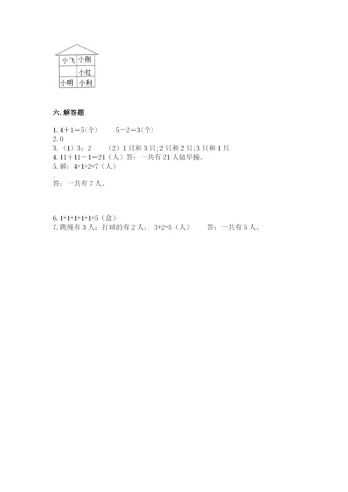 人教版一年级上册数学期中测试卷精品（综合题）.docx