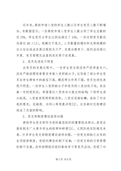 进一步加强和改进联合党支部的建设_1 (2).docx