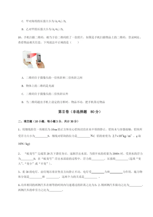 基础强化福建福州屏东中学物理八年级下册期末考试同步测评试卷（解析版）.docx