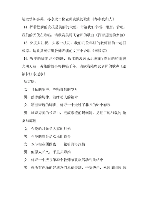 学校教师节表彰大会主持词5页word