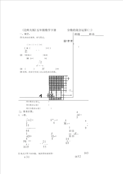 北师大版五年级数学下册分数的混合运算二