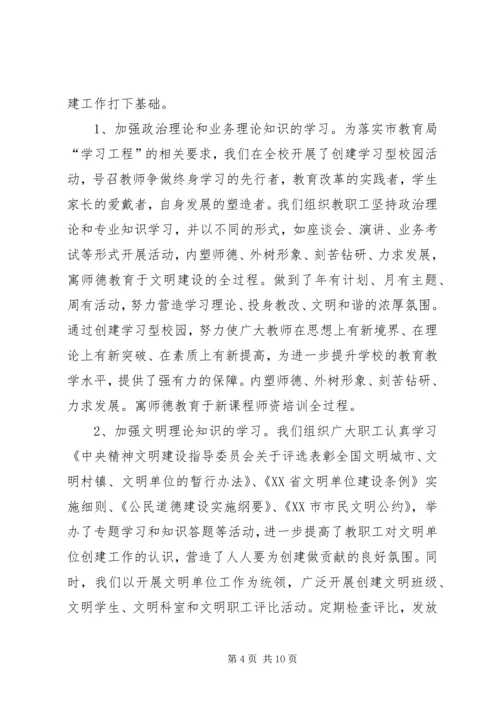 小学精神文明单位创建工作汇报五篇 (4).docx