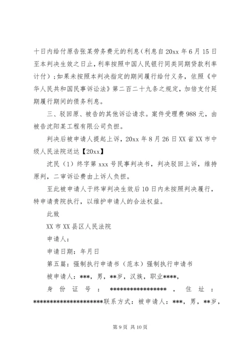 强制执行申请书范本_1.docx