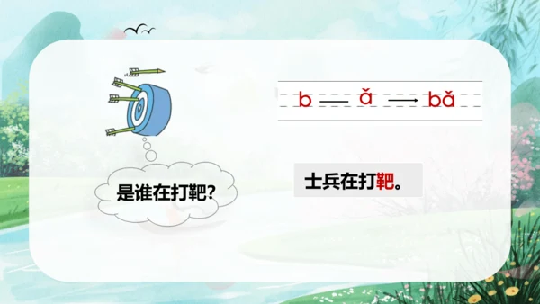 统编版语文一年级上册 汉语拼音  第二单元汉语拼音3《bpmf》（教学课件）
