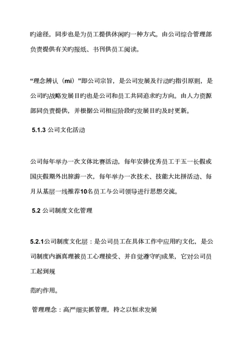 全新规章新版制度之企业文化建设管理新版制度.docx