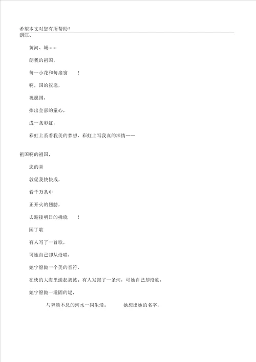 二年级诗歌朗诵稿