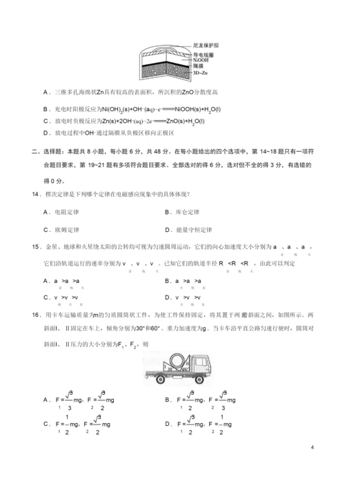 2019年高考真题——理科综合(全国卷Ⅲ)+Word版含答案【KS5U+高考】4.docx