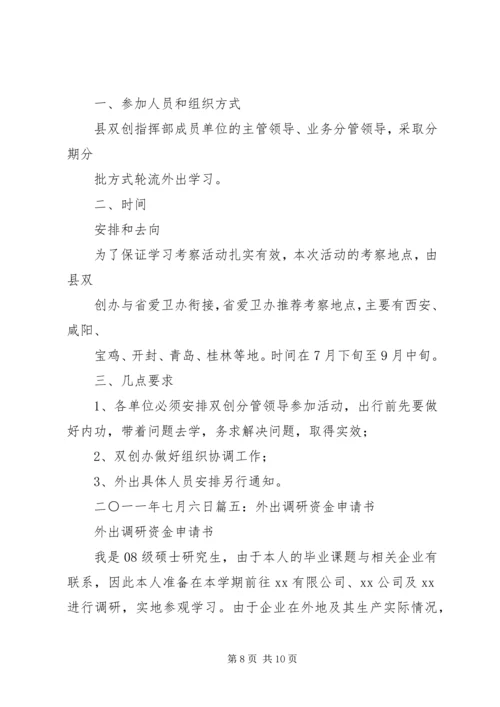 外出经营申请报告 (3).docx