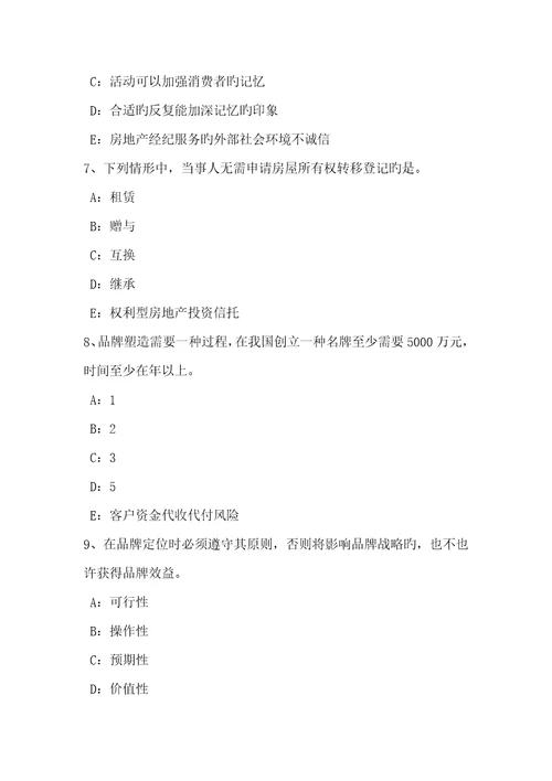 2023年重庆省房地产经纪人制度与政策基础立法目的及依据考试题