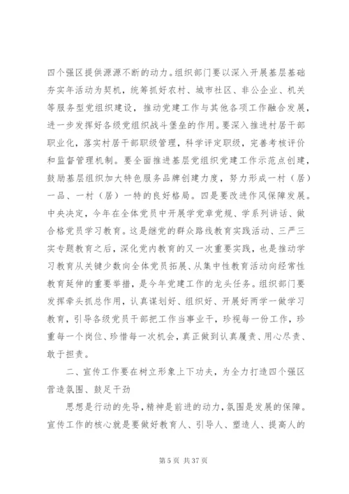 在全区党建工作会议上的致辞范文.docx