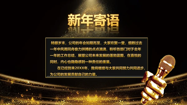 黑金领跑公司年会庆典颁奖典礼通用PPT模板