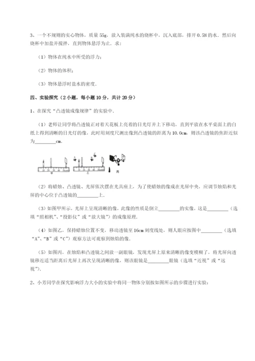 广东广州市广大附中物理八年级下册期末考试定向攻克试题（含答案及解析）.docx
