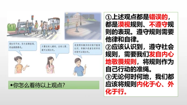 3.2遵守规则 课件(共20张PPT)