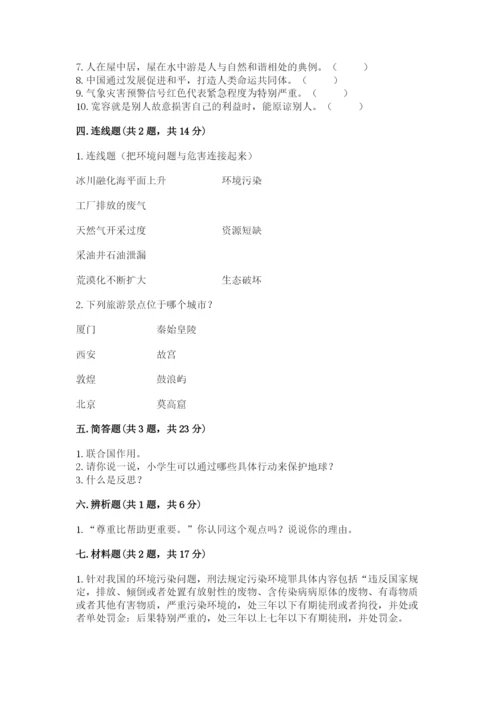 部编版六年级下册道德与法治期末检测卷及答案（基础+提升）.docx
