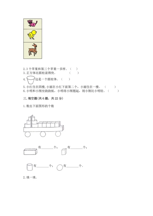 小学一年级上册数学期中测试卷附答案（预热题）.docx