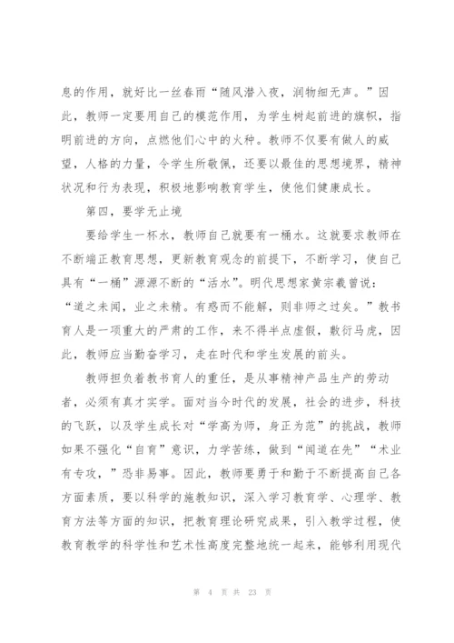 师德师风活动建设个人学习心得十篇.docx
