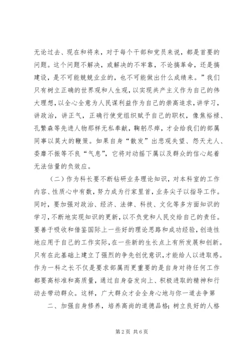 如何当好科长的心得体会_1.docx