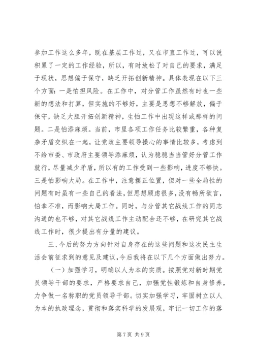 副市长在市委常委民主生活会上的发言.docx