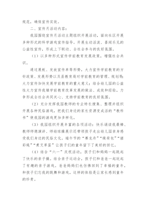 全国学前教育宣传月活动总结_4.docx