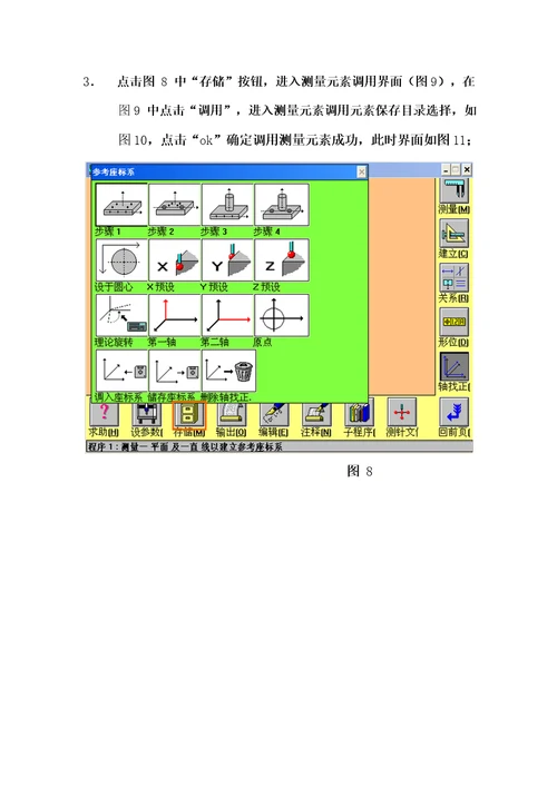 三坐标测量数据处理步骤