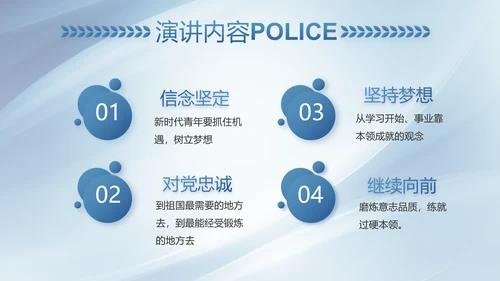 蓝色大气司法警察公安工作总结动态PPT模板