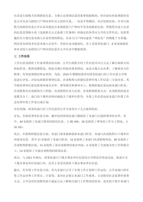 2014年政府透明度指数评估.docx