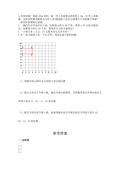 人教版数学五年级上册期中测试卷附答案【实用】.docx