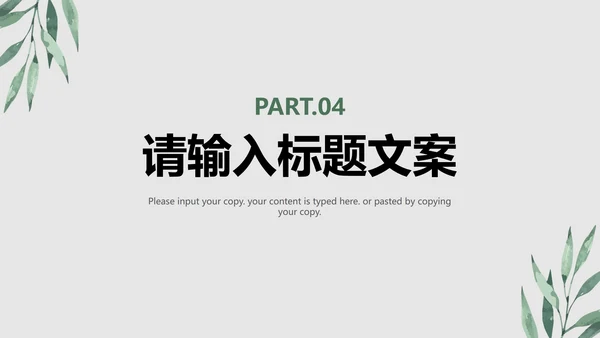 清新叶子教育PPT模板