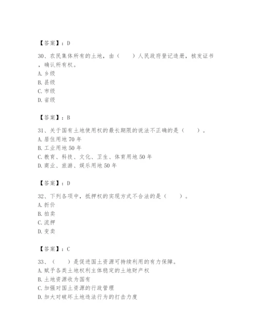 土地登记代理人之土地权利理论与方法题库及答案（夺冠）.docx