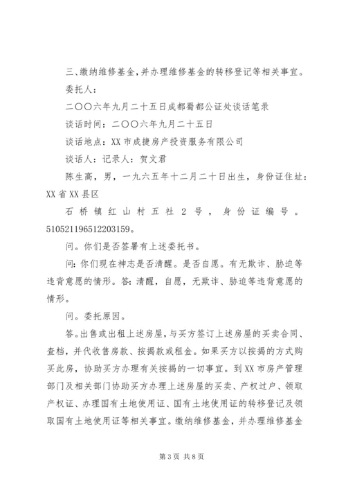 公证书样板(共8篇) (2).docx