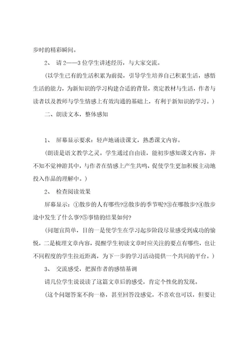 关于教学设计方案范文集合6篇（优秀教学设计）