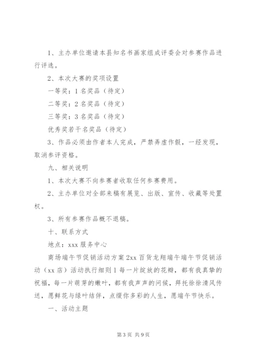 商场端午节促销活动方案5篇.docx