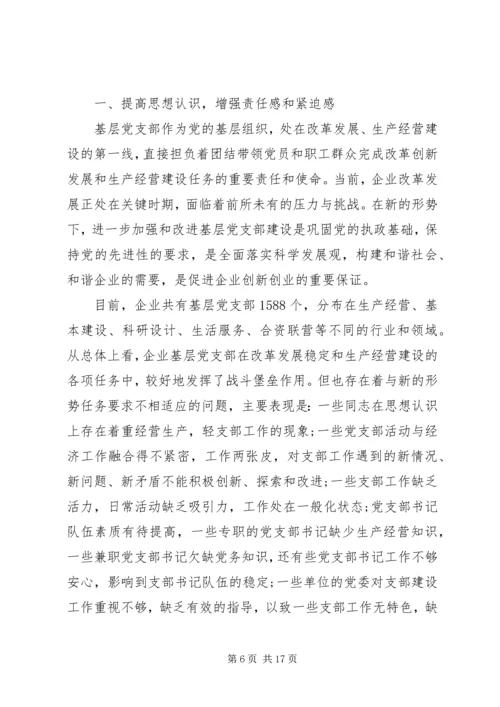 企业党员个人工作计划范文某年.docx