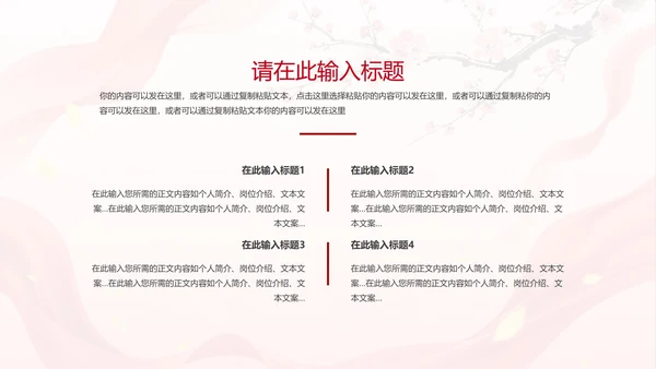 中国风两会报告解读PPT模板