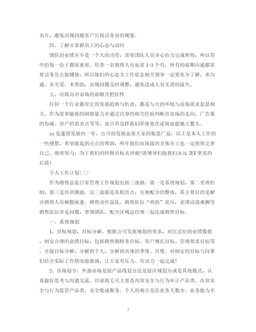 精编之年金融理财销售员的个人工作计划范文.docx