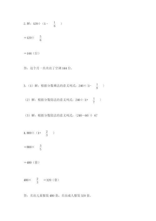 冀教版五年级下册数学第六单元 分数除法 测试卷完整.docx