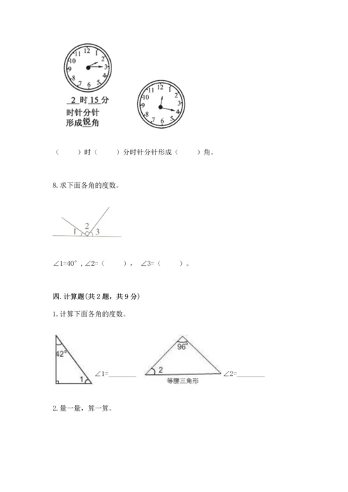 人教版四年级上册数学第三单元《角的度量》测试卷精品（含答案）.docx