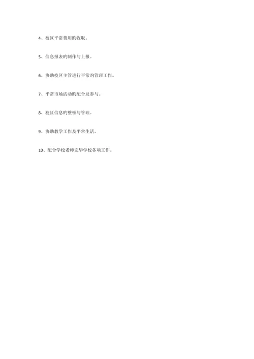 学校老师岗位职责.docx