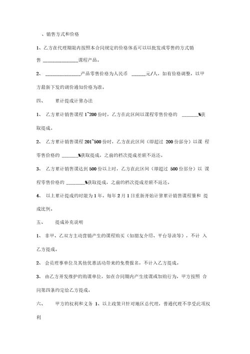 课程产品代理合作合同协议书范本