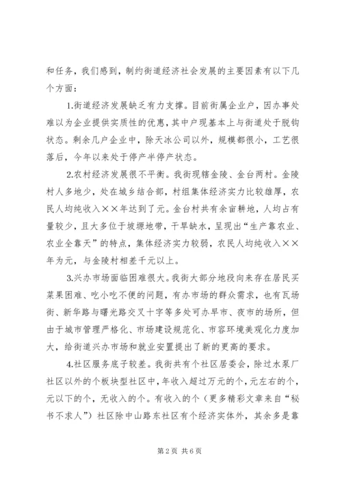 创新思路完善措施努力推动街道经济社会发展与时俱进 (2).docx