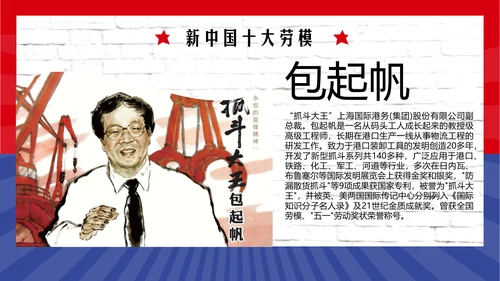 五一劳动最光荣PPT
