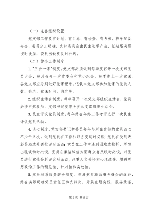 高校示范性党支部创建活动方案.docx