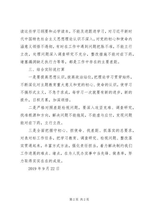 学习“不忘初心、牢记使命”主题教育心得体会(党员通用范本).docx